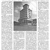 Статия, публикувана в Арх и Арт, 18.09.2008